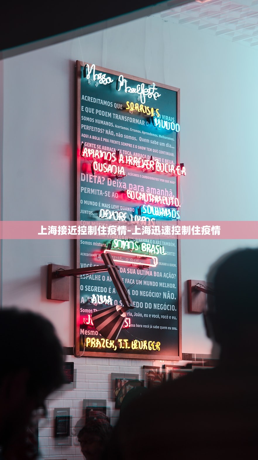 上海接近控制住疫情-上海迅速控制住疫情