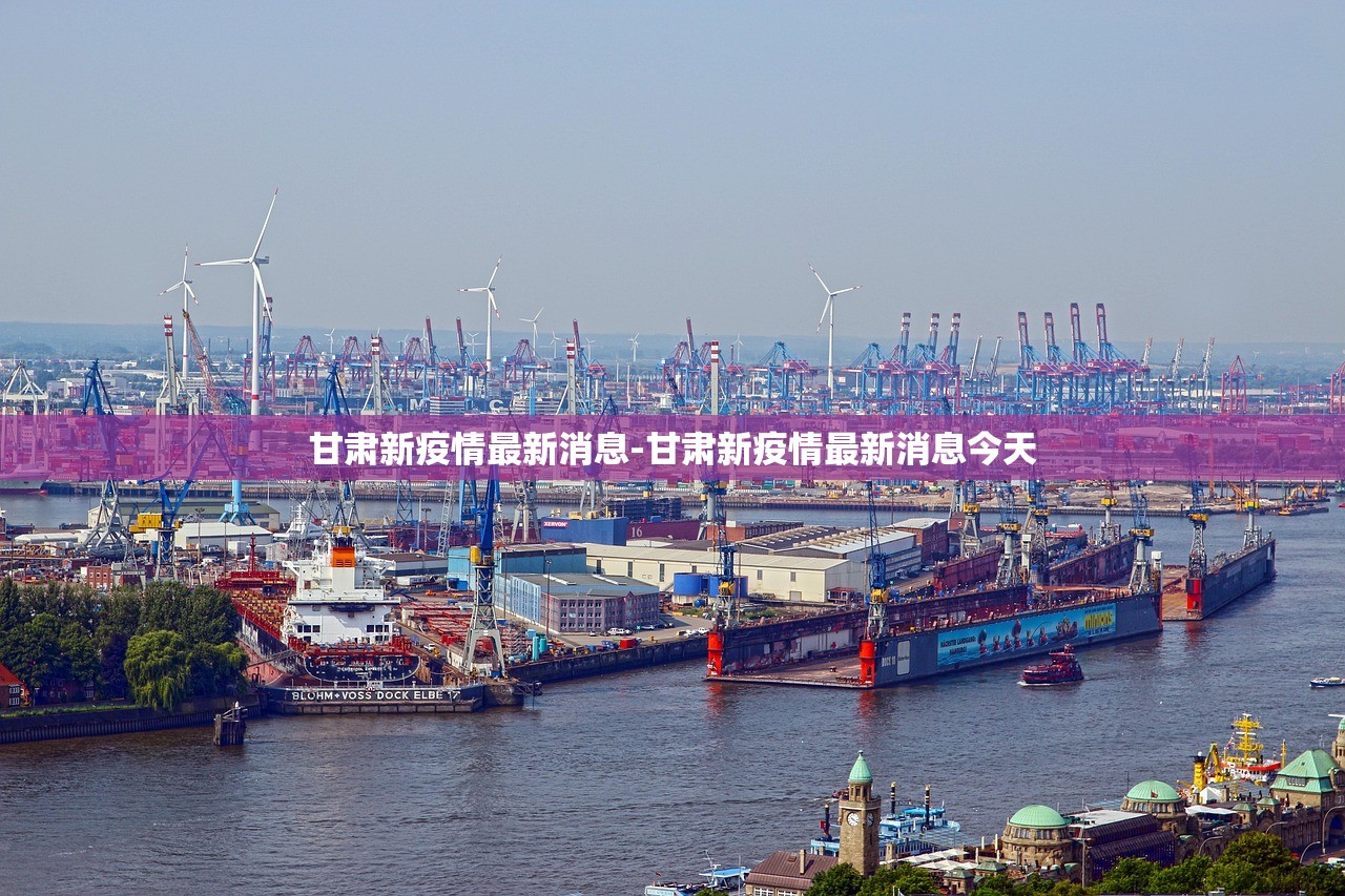 甘肃新疫情最新消息-甘肃新疫情最新消息今天